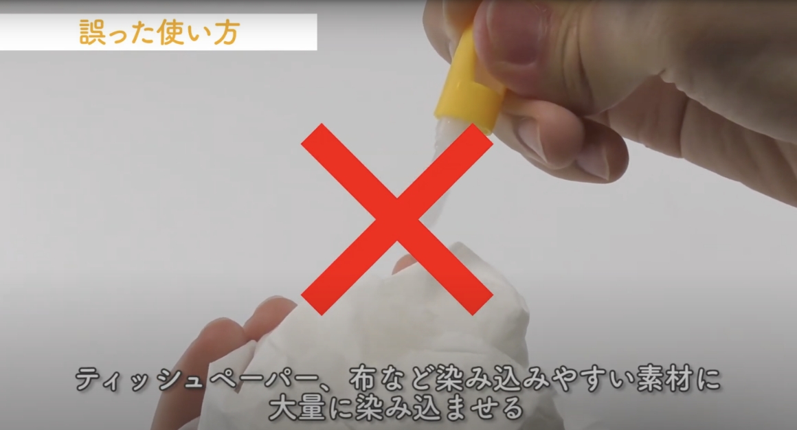 誤った使い方画像