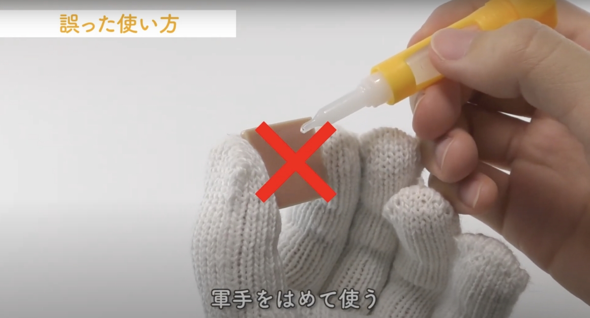 誤った使い方画像