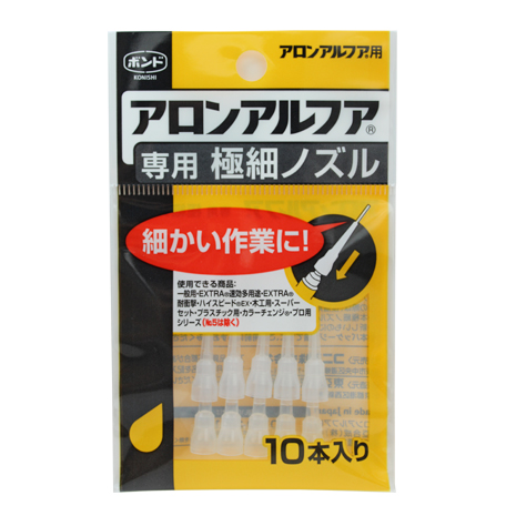 アロンアルフア®️ 専用極細ノズル