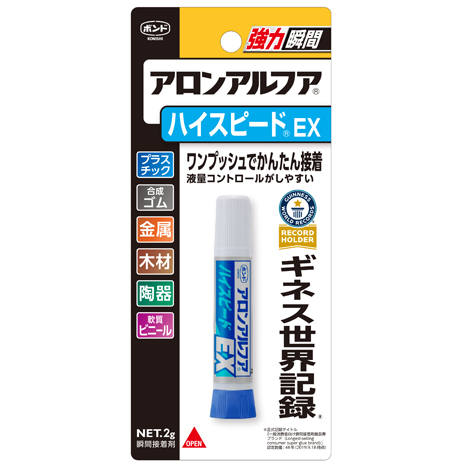 アロンアルフア®️ ハイスピード