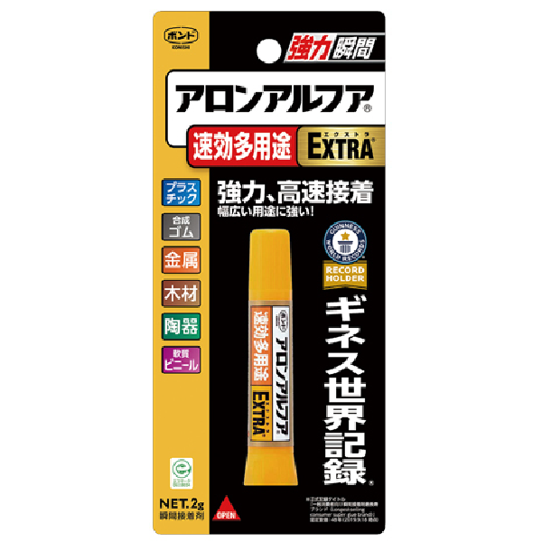 EXTRA速攻多用途