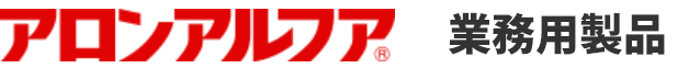 アロンアルファ業務用製品