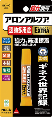 EXTRA速効多用途